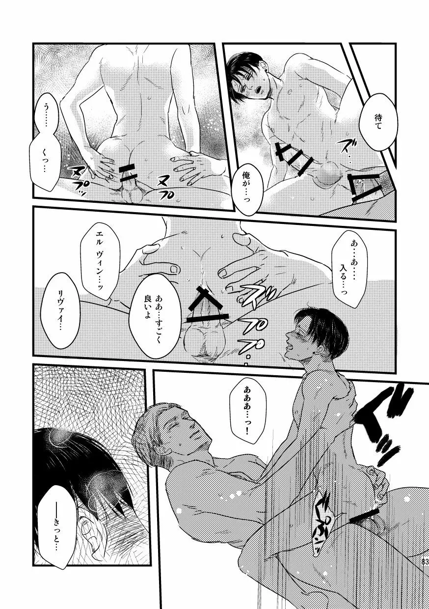 愛は燃えるがゴミには出すな - page82