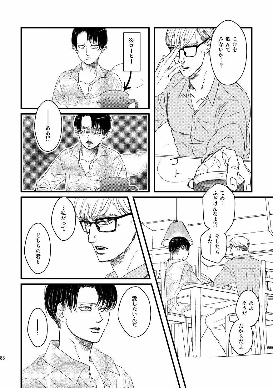 愛は燃えるがゴミには出すな - page87