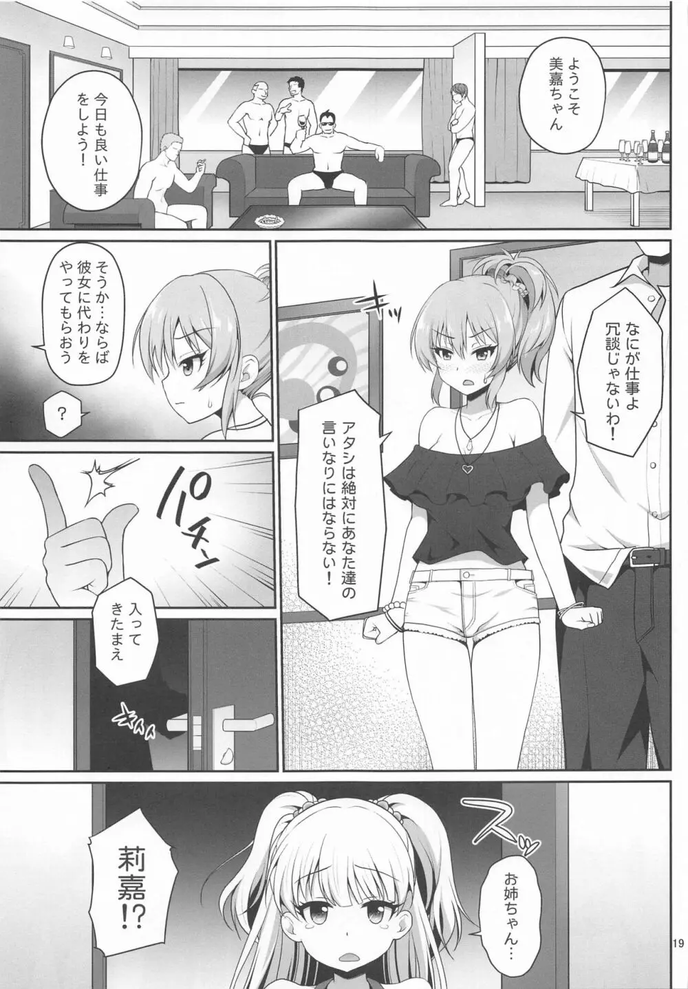 強制撮影 - page18