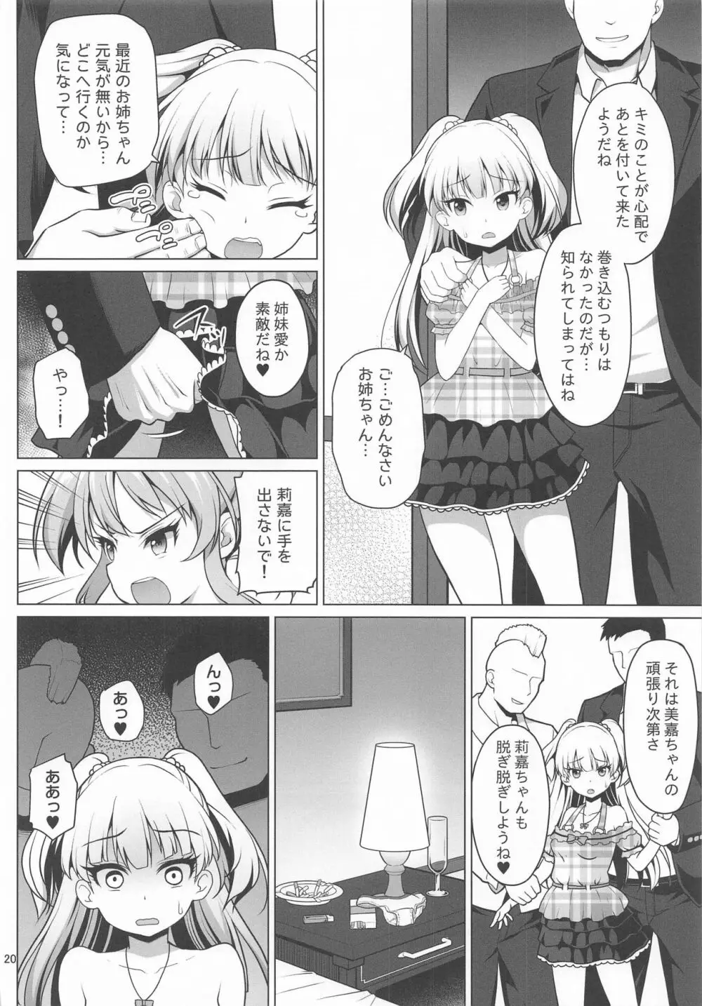 強制撮影 - page19
