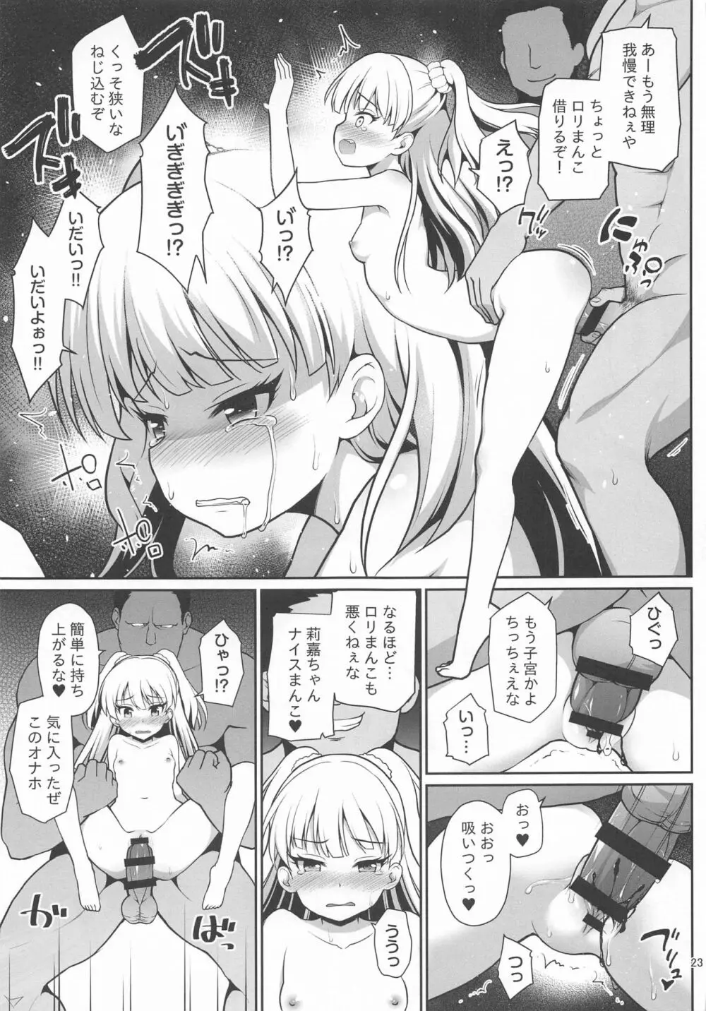 強制撮影 - page22