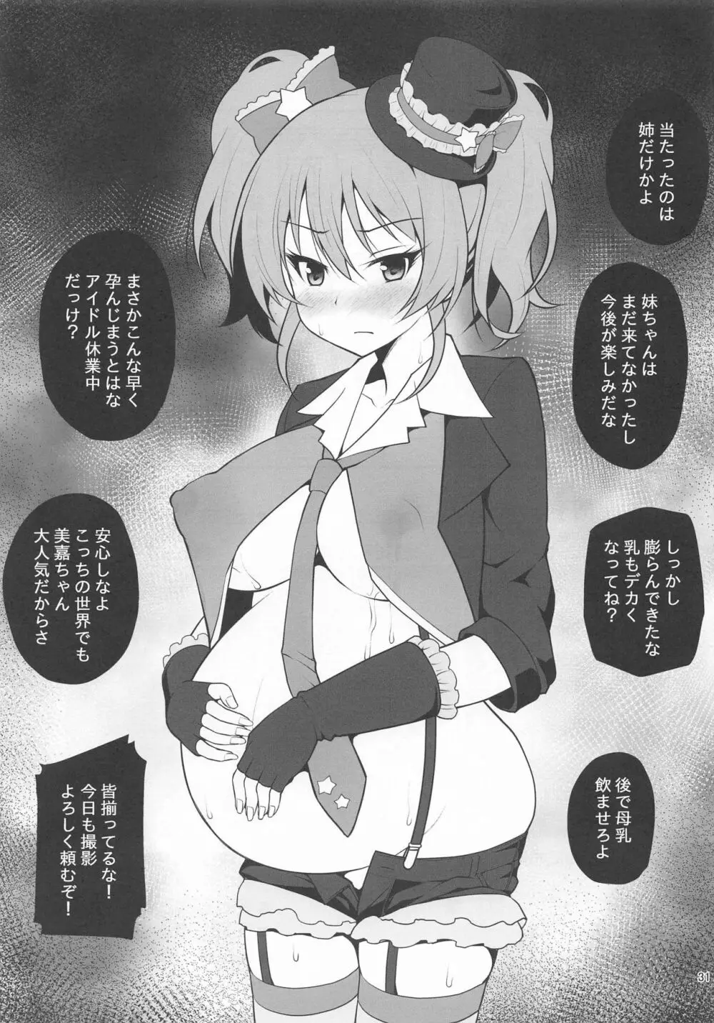 強制撮影 - page30