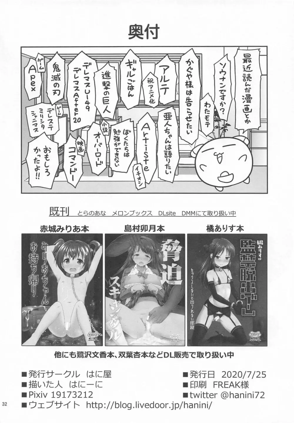 強制撮影 - page31