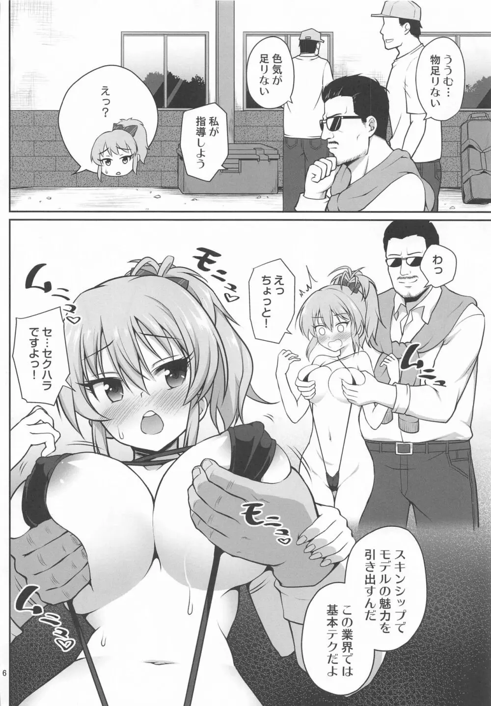 強制撮影 - page5