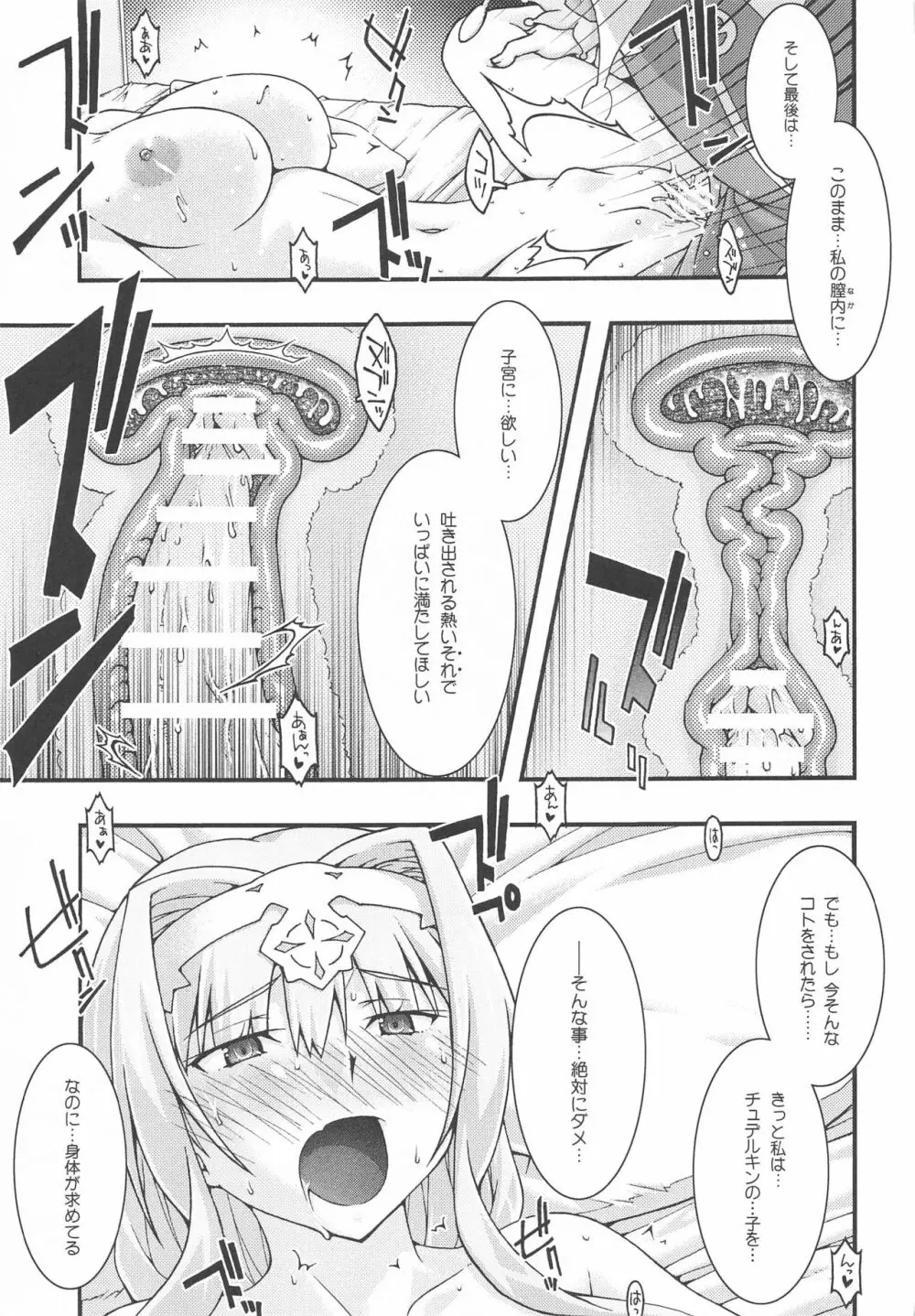堕チル -アリス- - page30