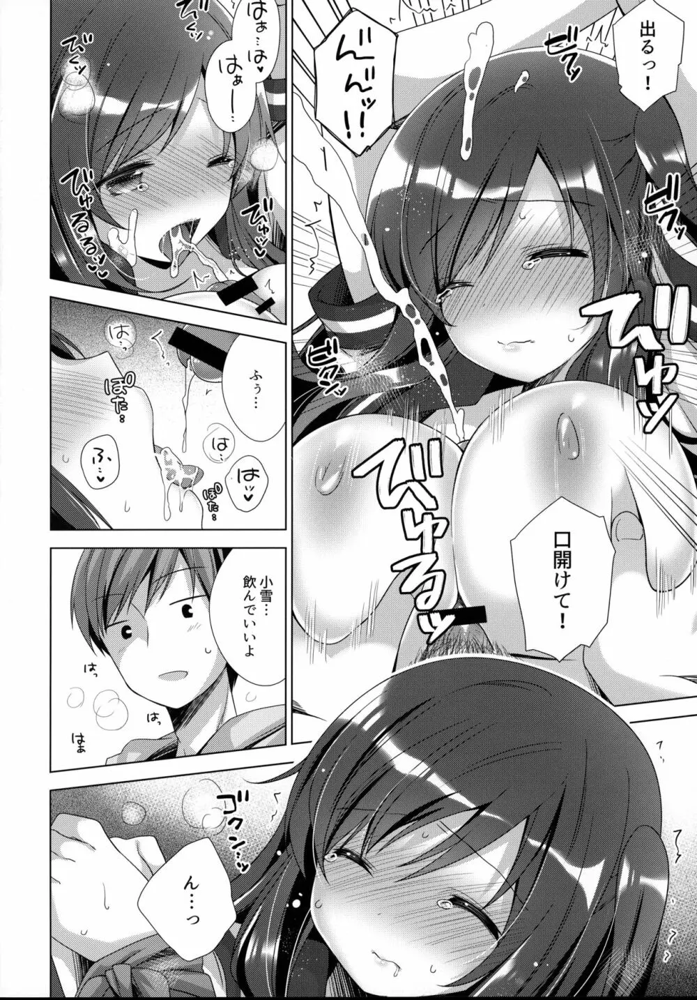 ここからはじまる2 - page11