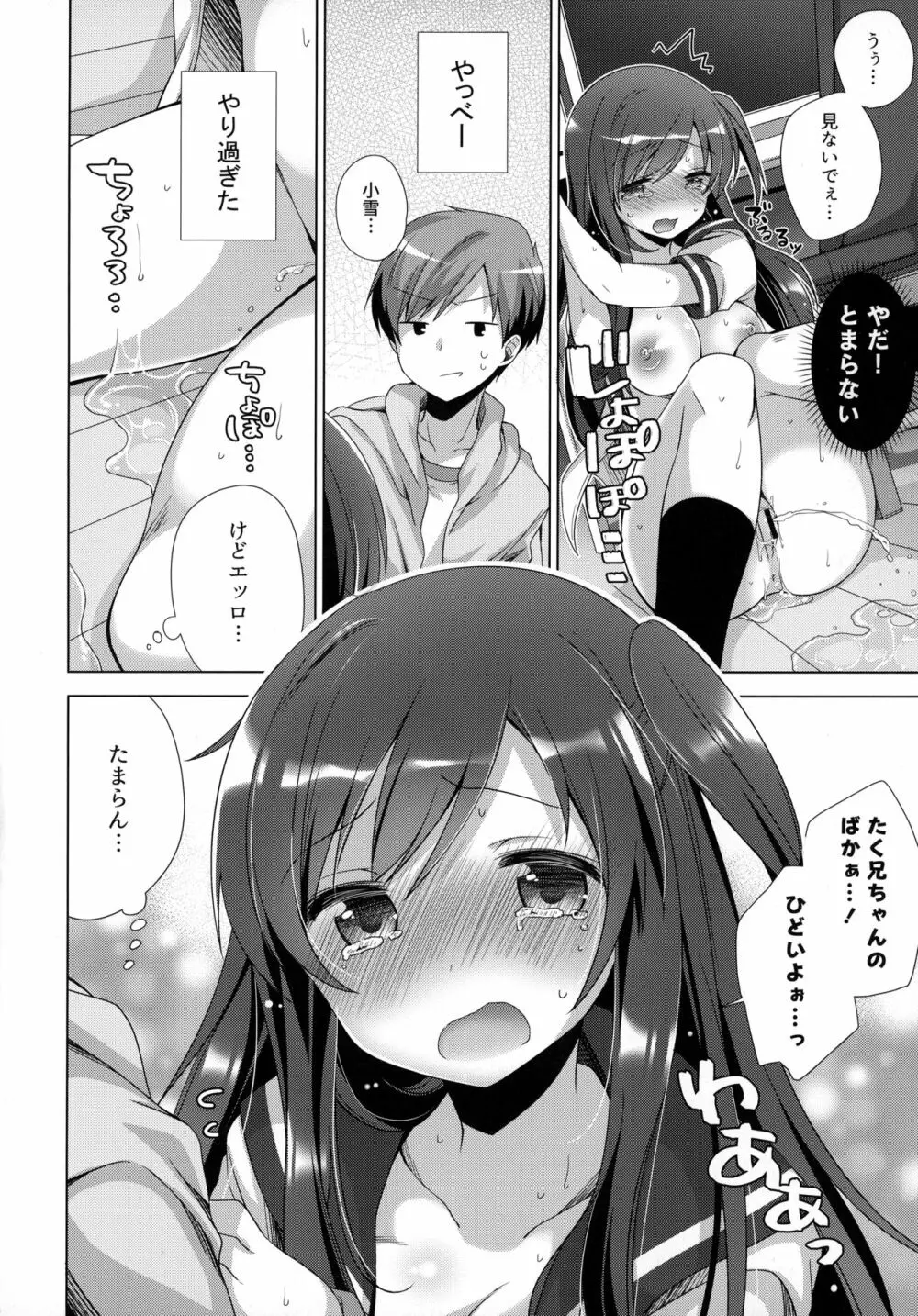 ここからはじまる2 - page15
