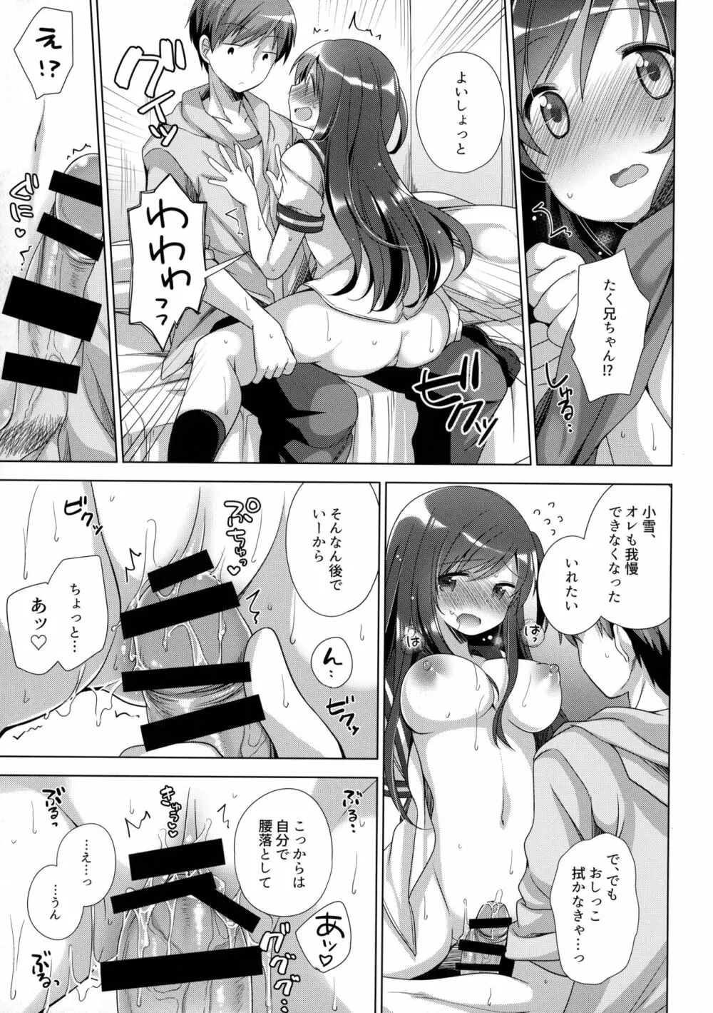 ここからはじまる2 - page16
