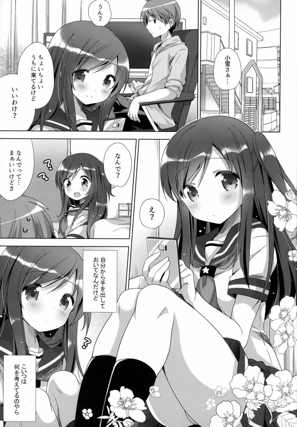 ここからはじまる2 - page2