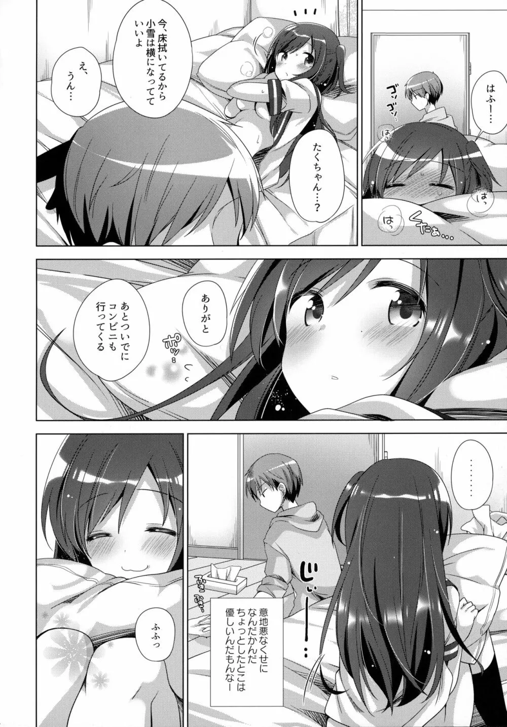 ここからはじまる2 - page23