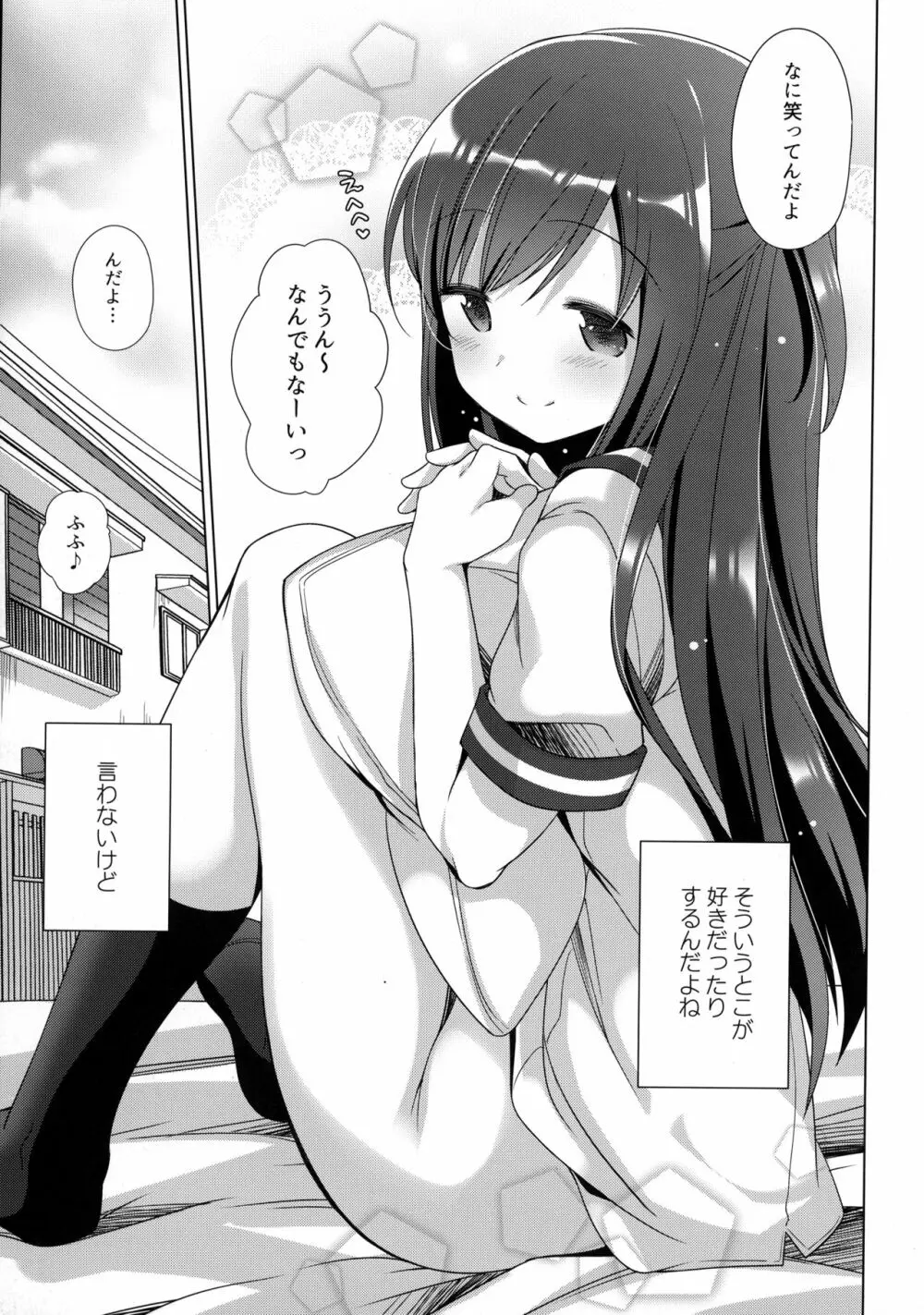 ここからはじまる2 - page24