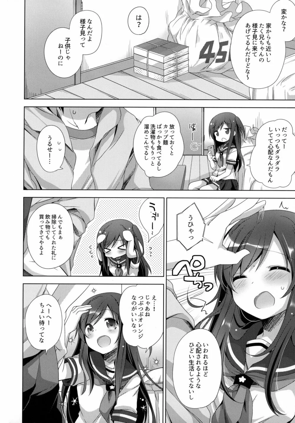 ここからはじまる2 - page3