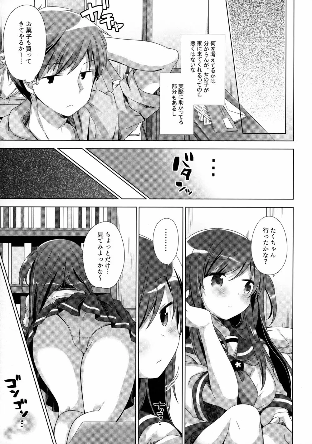 ここからはじまる2 - page4
