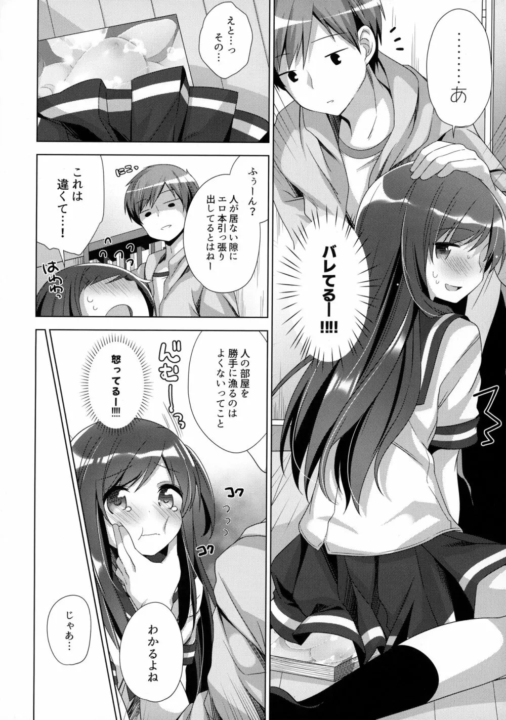 ここからはじまる2 - page7