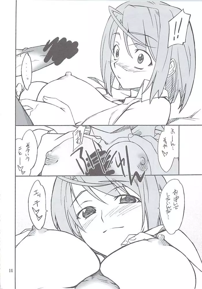 まいいじり - page13