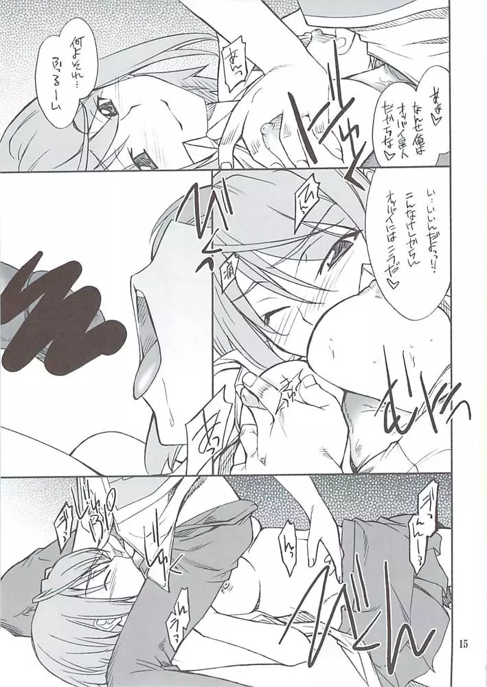 まいいじり - page14