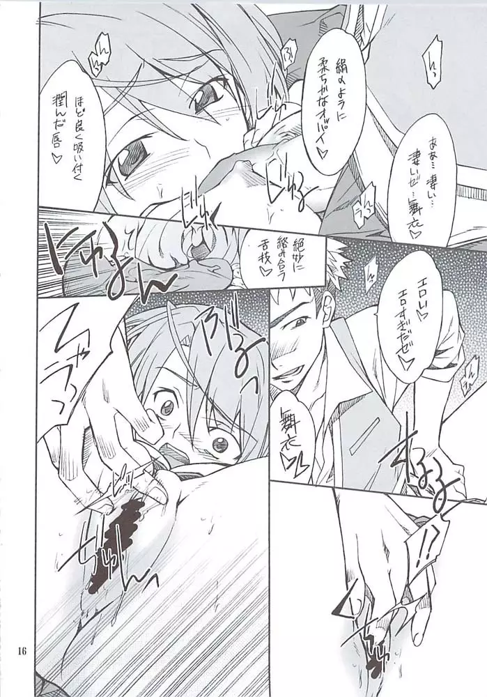 まいいじり - page15