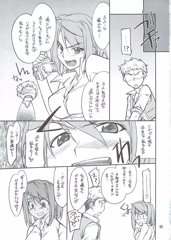 まいいじり - page24