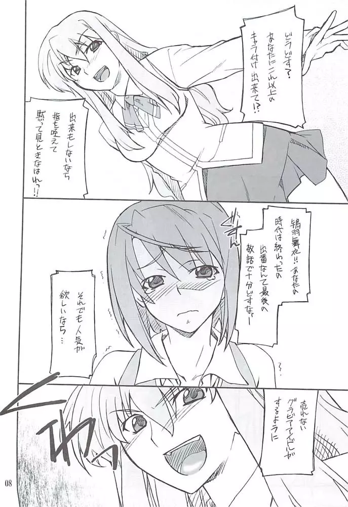 まいいじり - page8