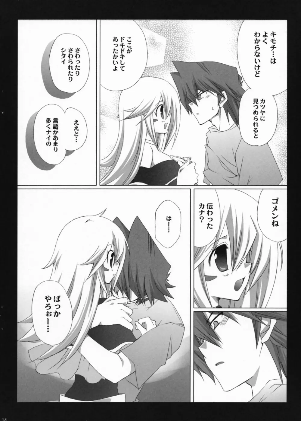 Endless my turn!! - page13