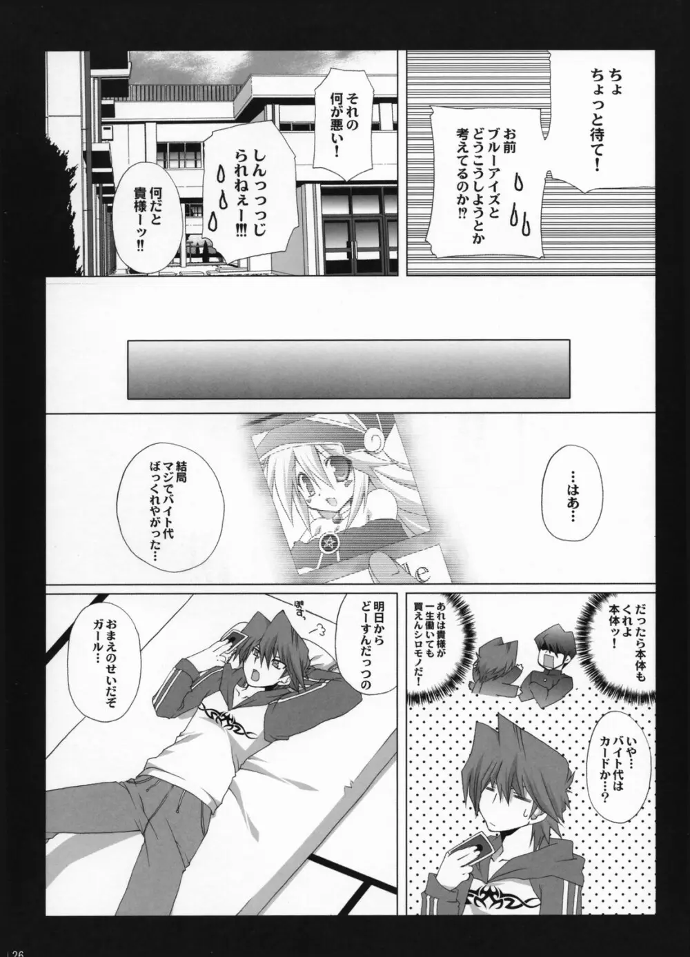 Endless my turn!! - page25