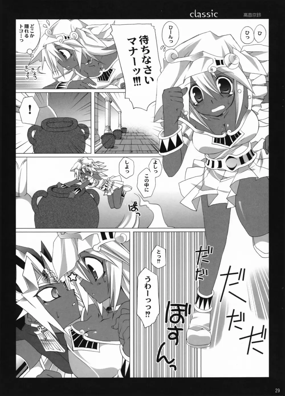Endless my turn!! - page28