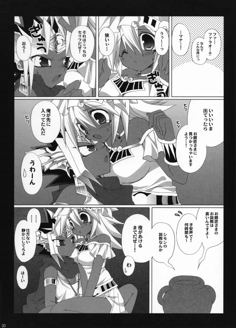 Endless my turn!! - page29