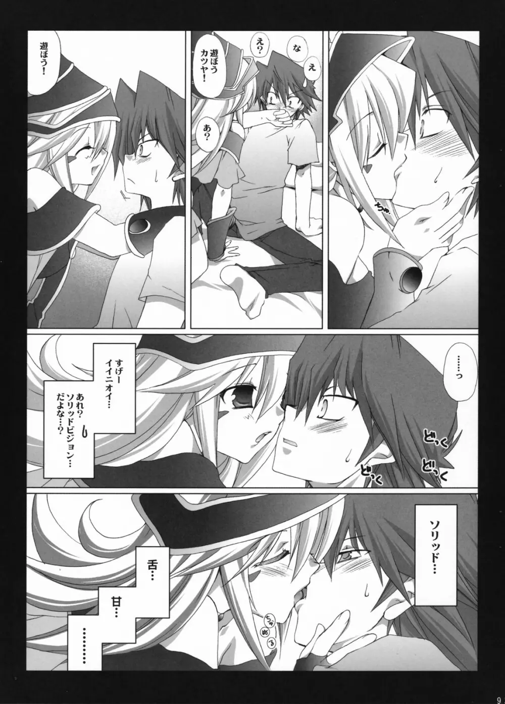 Endless my turn!! - page8