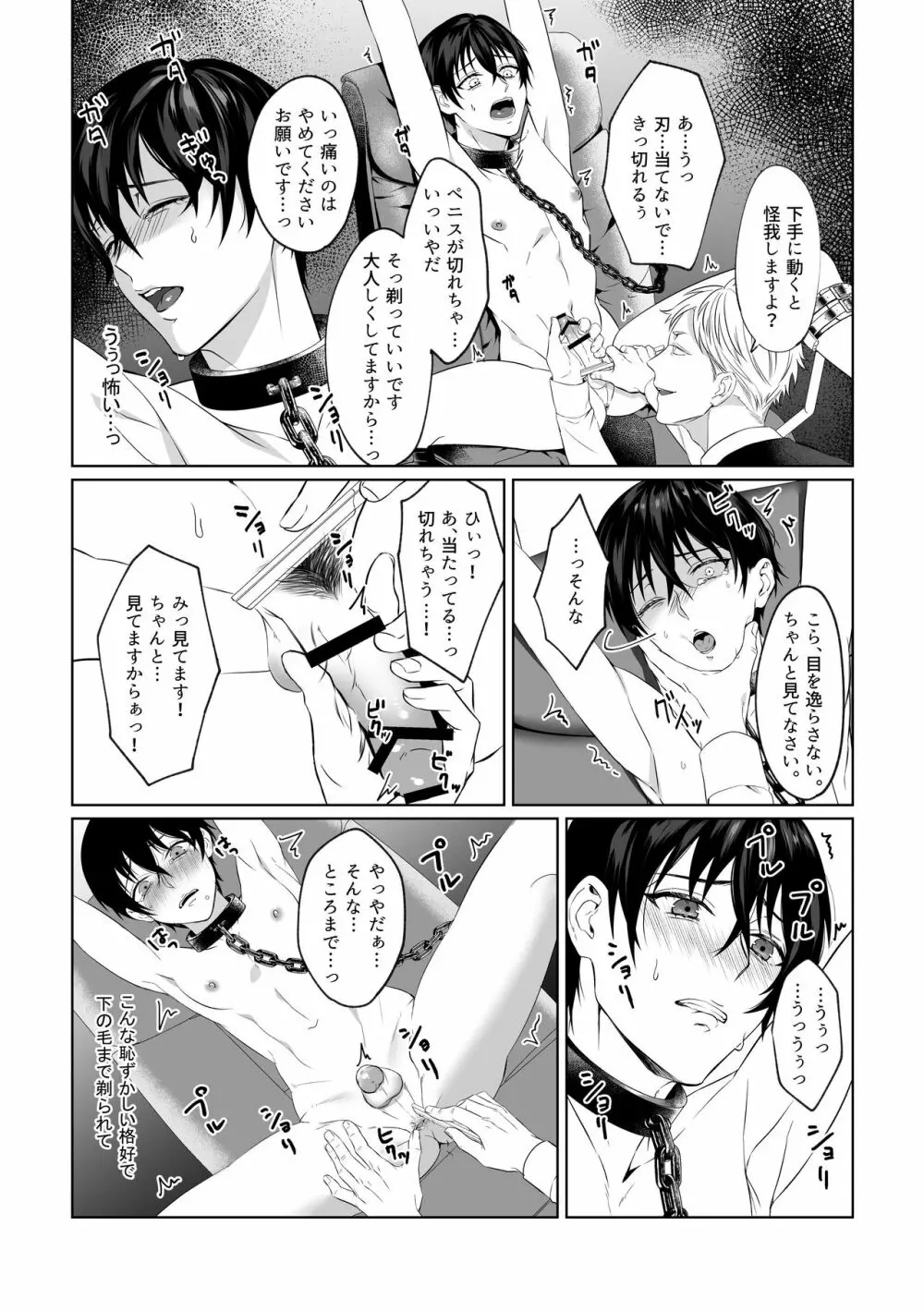 淫辱画廊 - page10