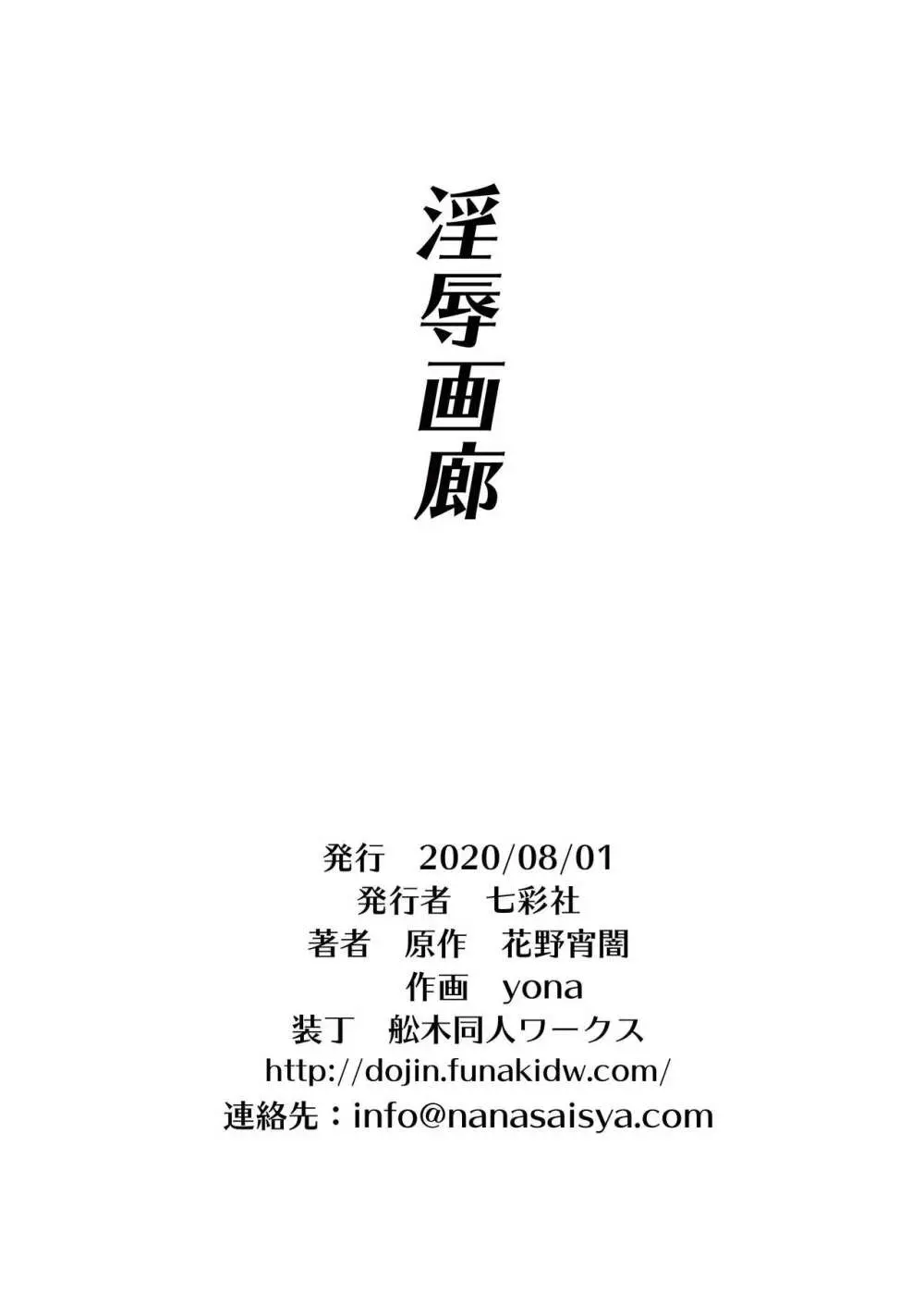 淫辱画廊 - page30
