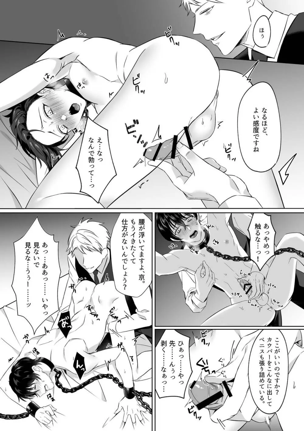 淫辱画廊 - page5