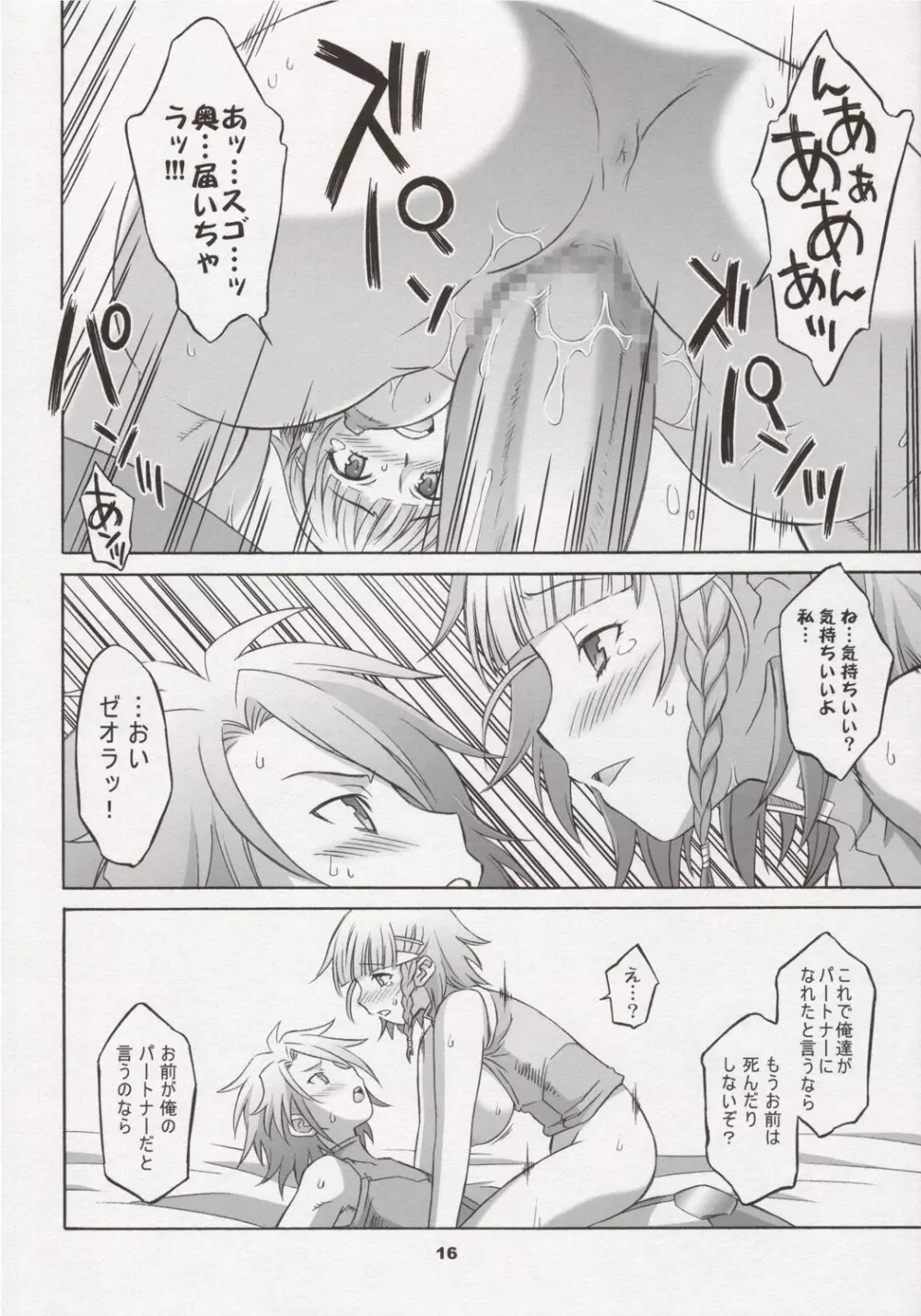 鋼魂IV - page15