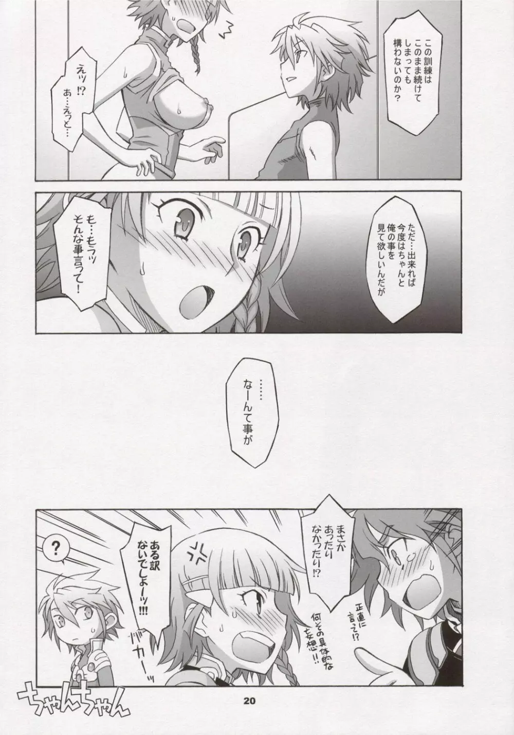 鋼魂IV - page19