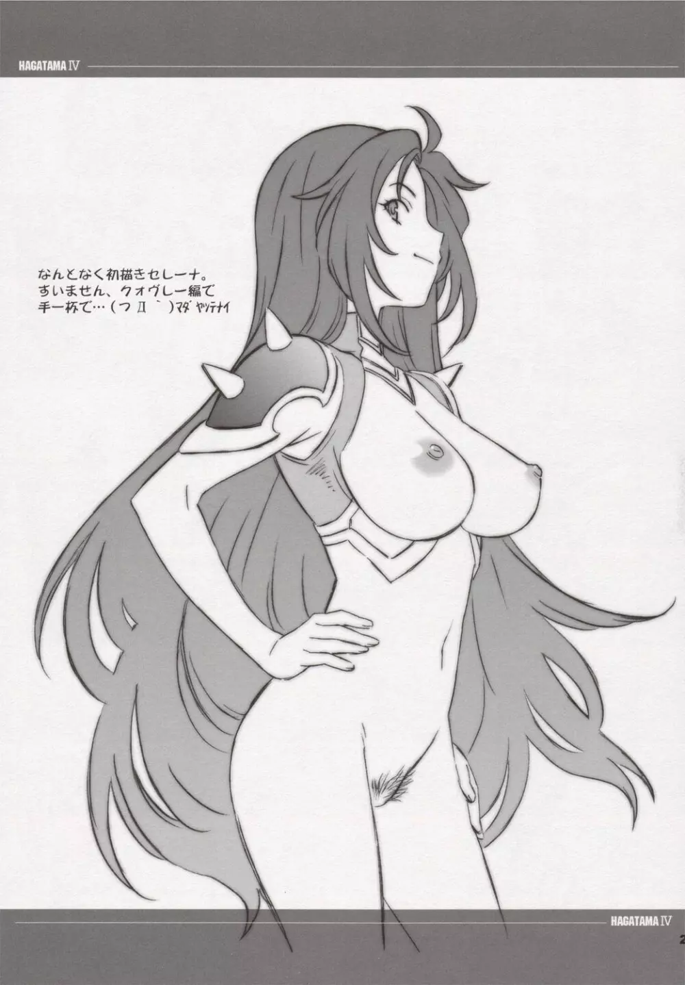 鋼魂IV - page20