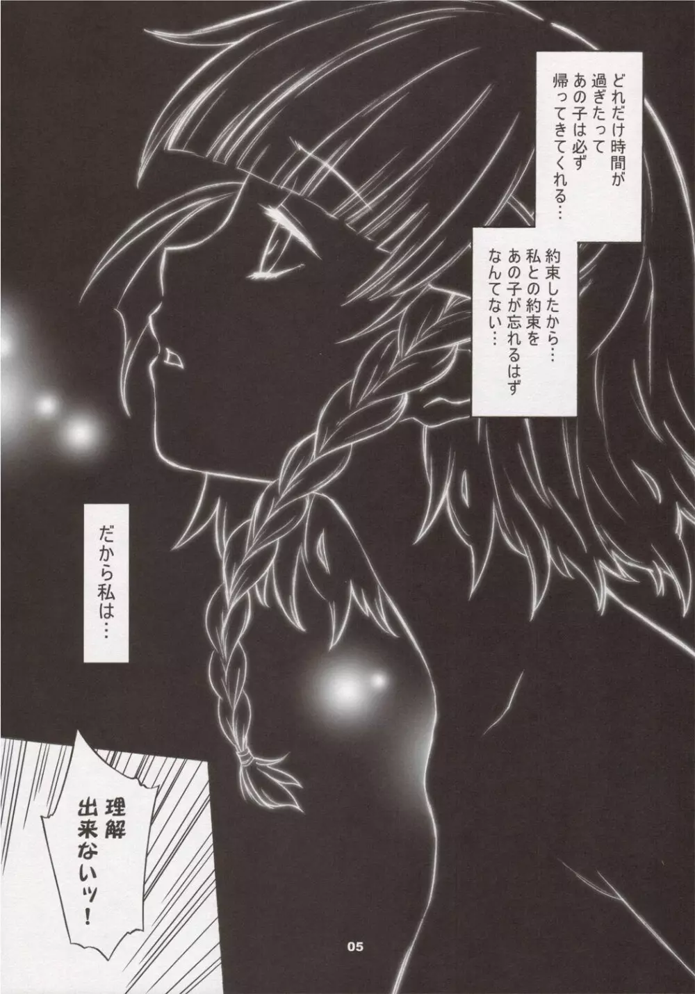 鋼魂IV - page4