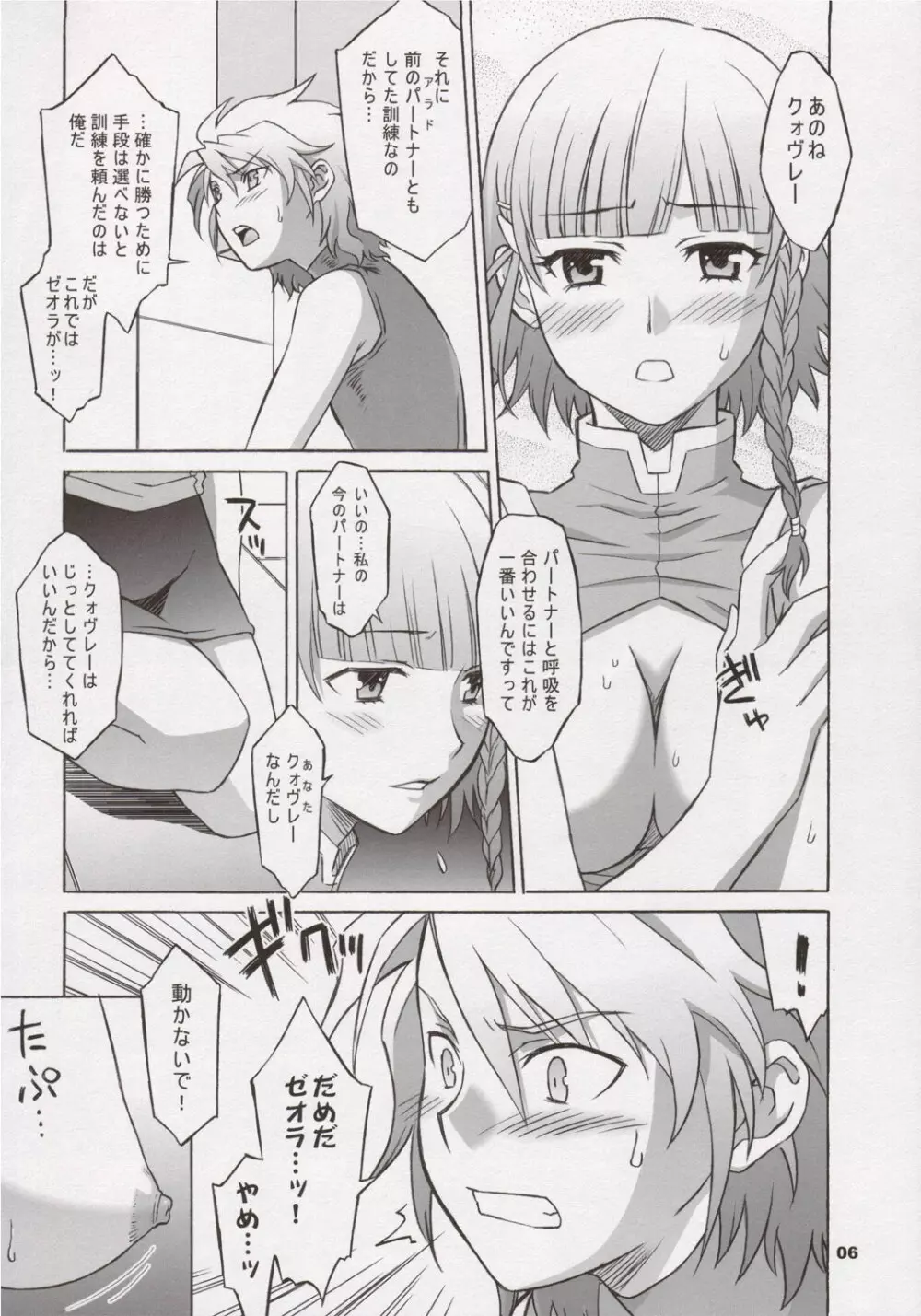 鋼魂IV - page5