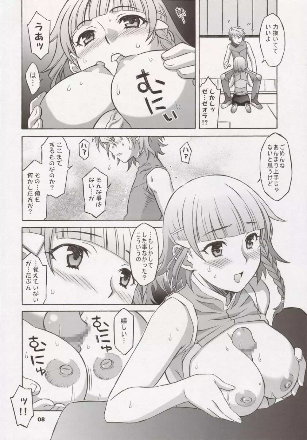 鋼魂IV - page7