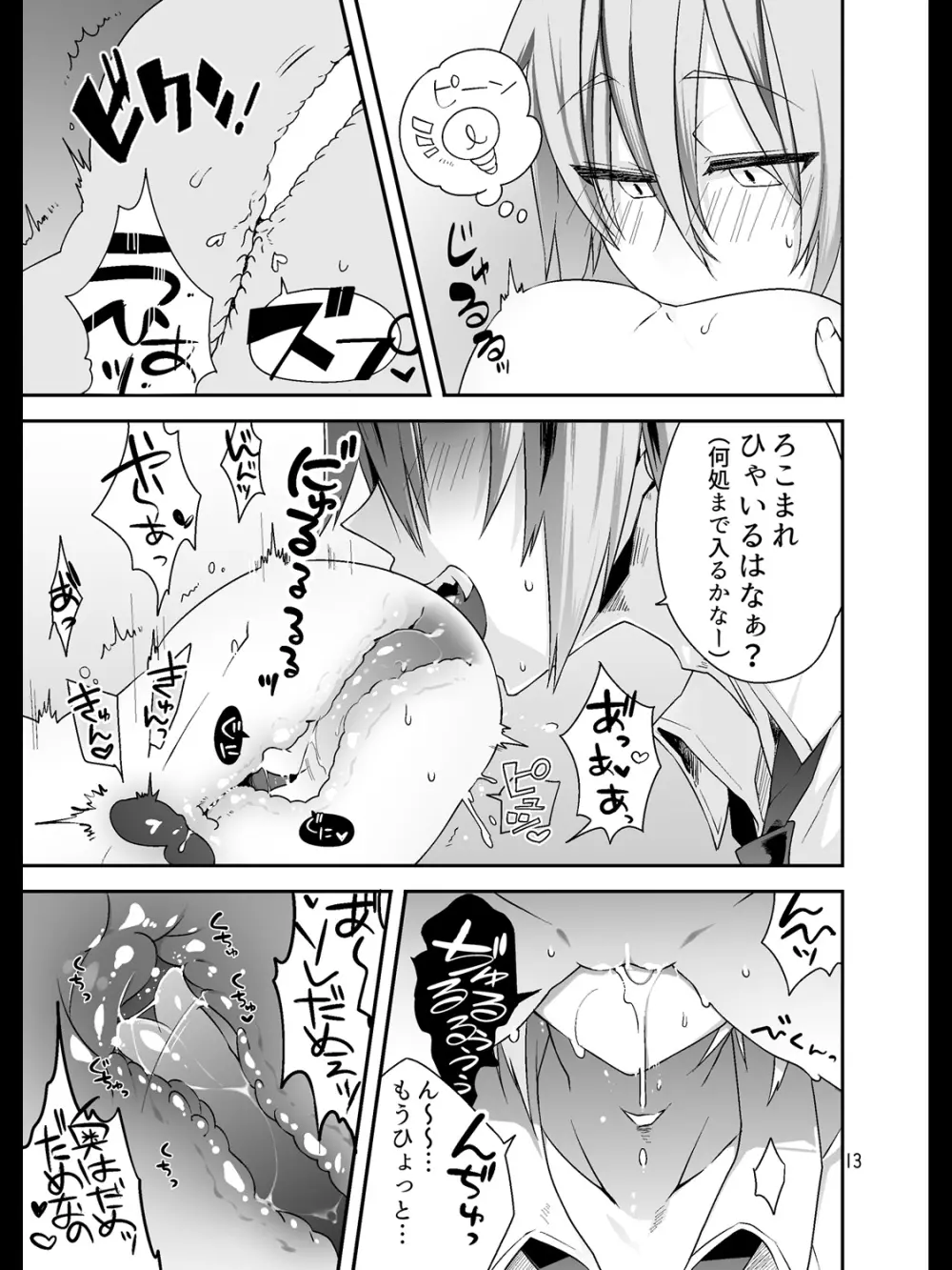カワイイあの子はシタでいじめる - page11