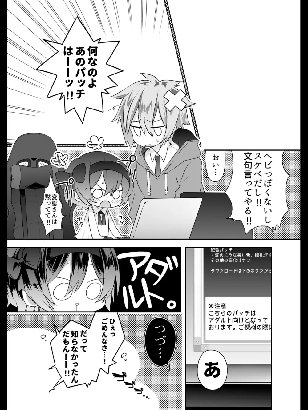 カワイイあの子はシタでいじめる - page18