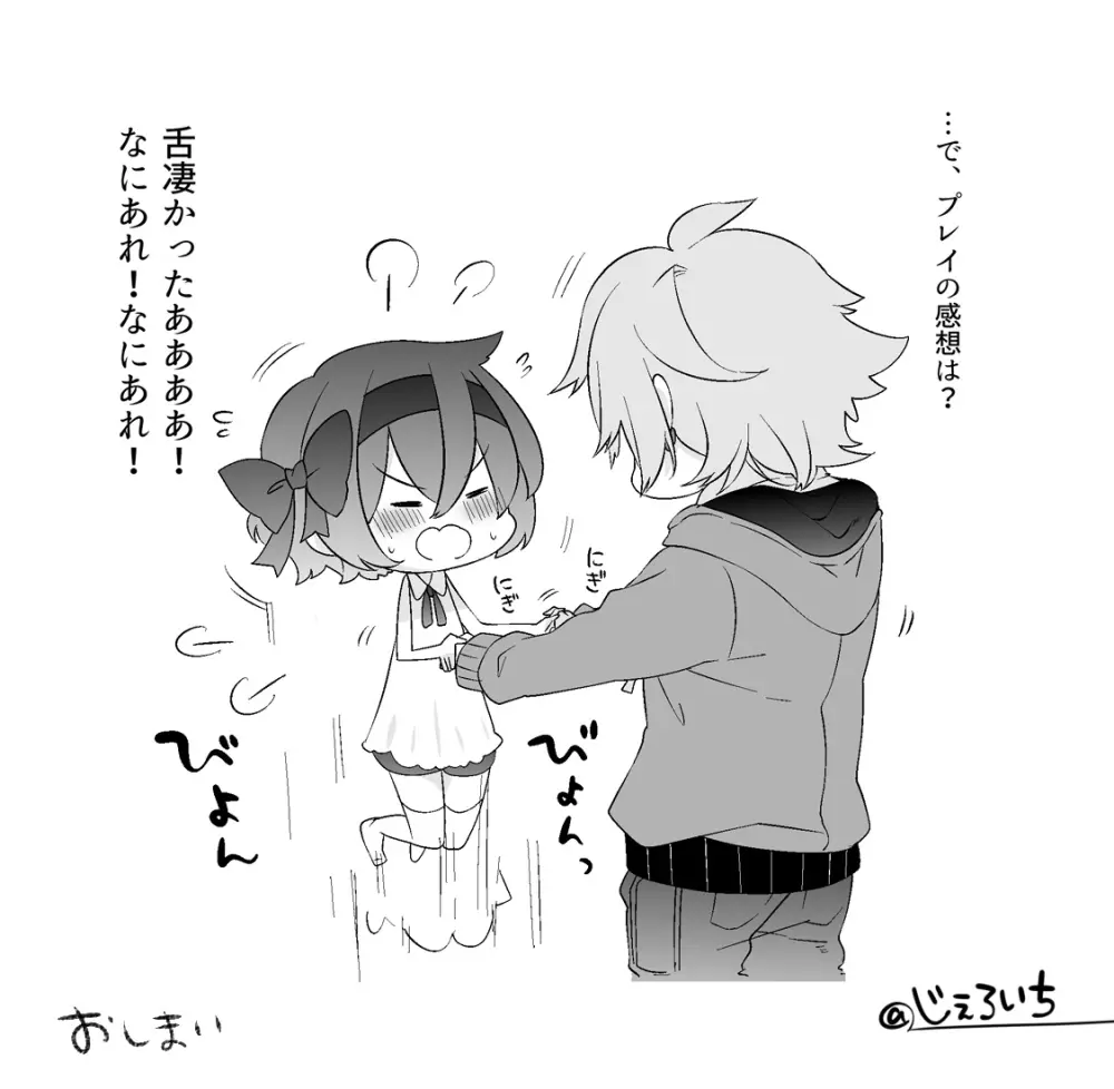 カワイイあの子はシタでいじめる - page19