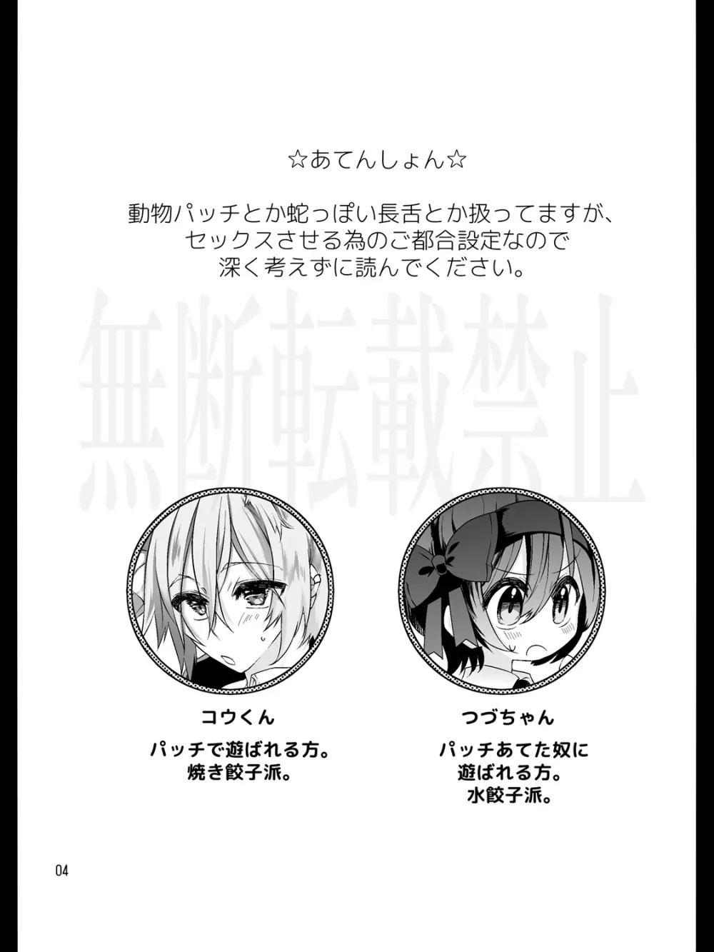 カワイイあの子はシタでいじめる - page2
