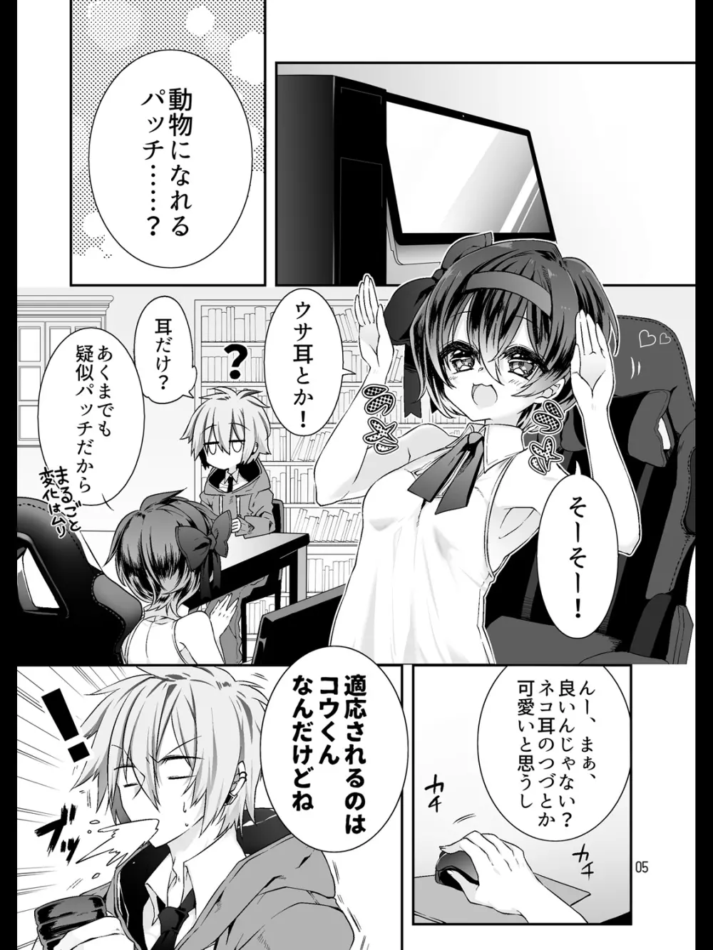 カワイイあの子はシタでいじめる - page3