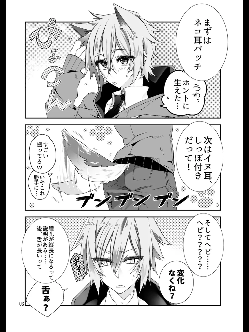 カワイイあの子はシタでいじめる - page4