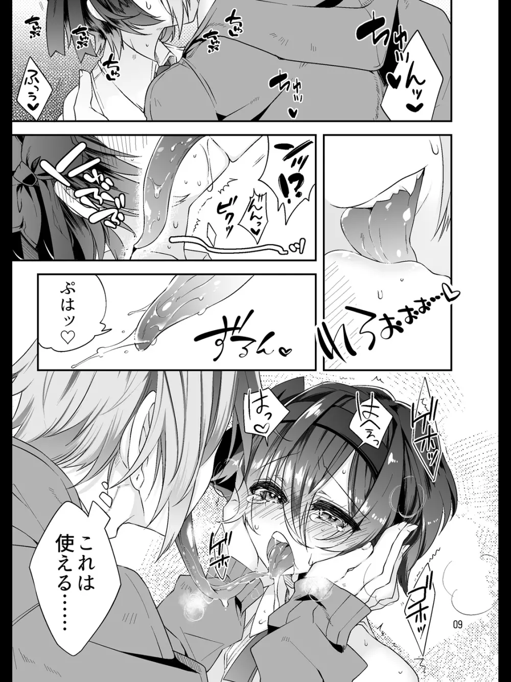 カワイイあの子はシタでいじめる - page7
