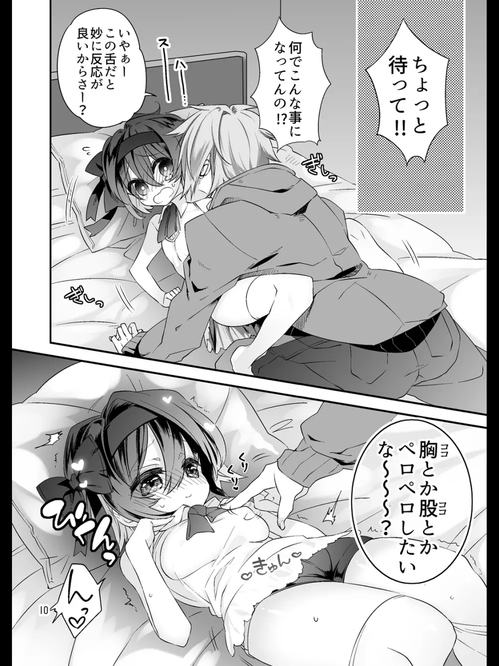 カワイイあの子はシタでいじめる - page8