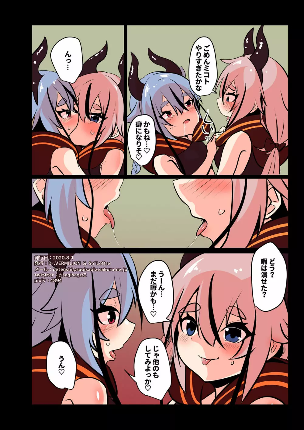 メイカノヒメゴト - page15