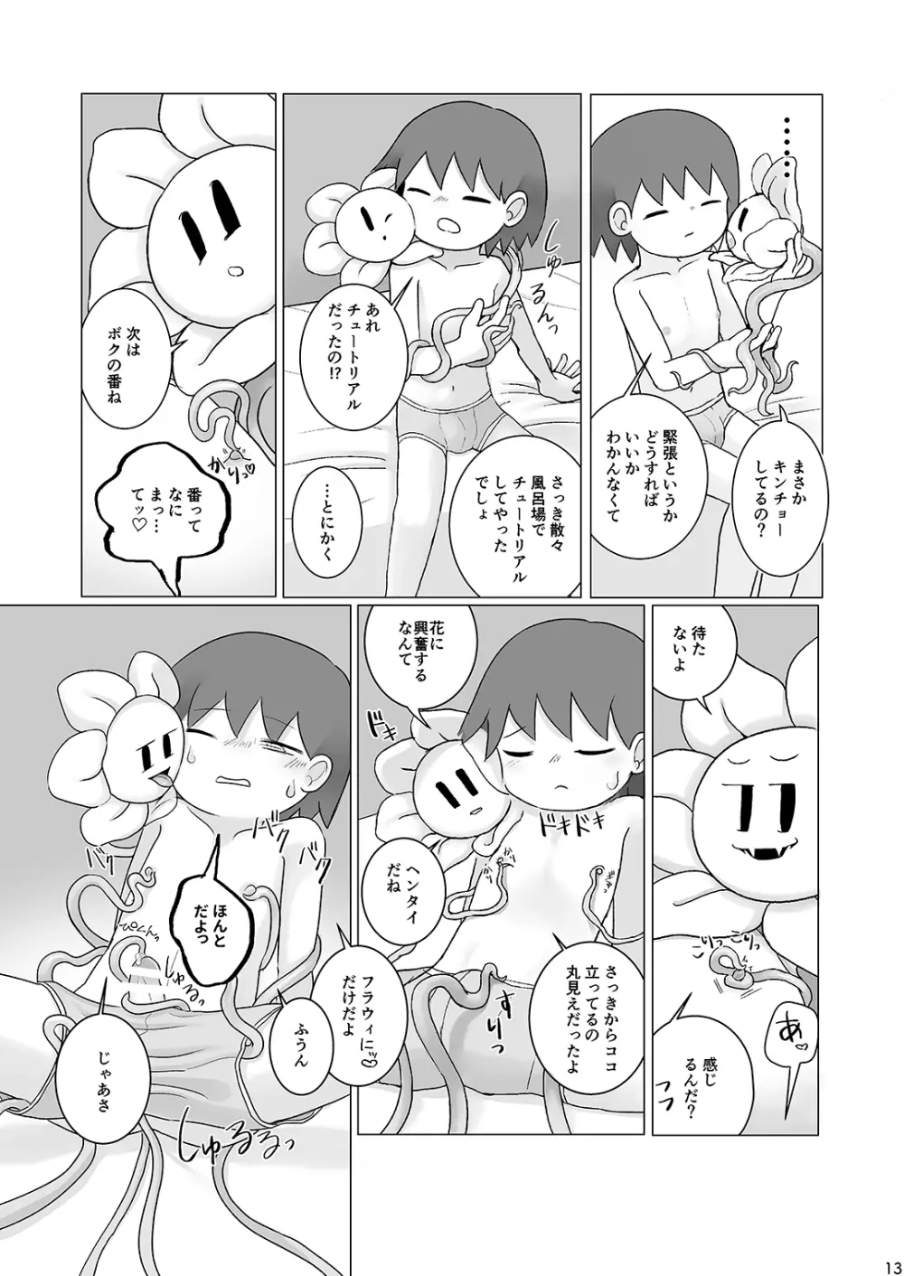 なかよし攻略 - page12