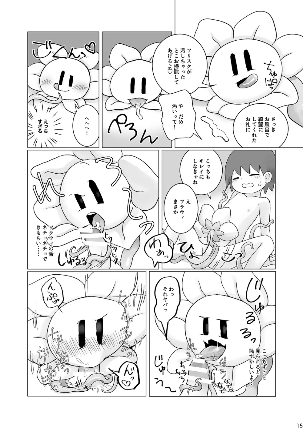 なかよし攻略 - page14