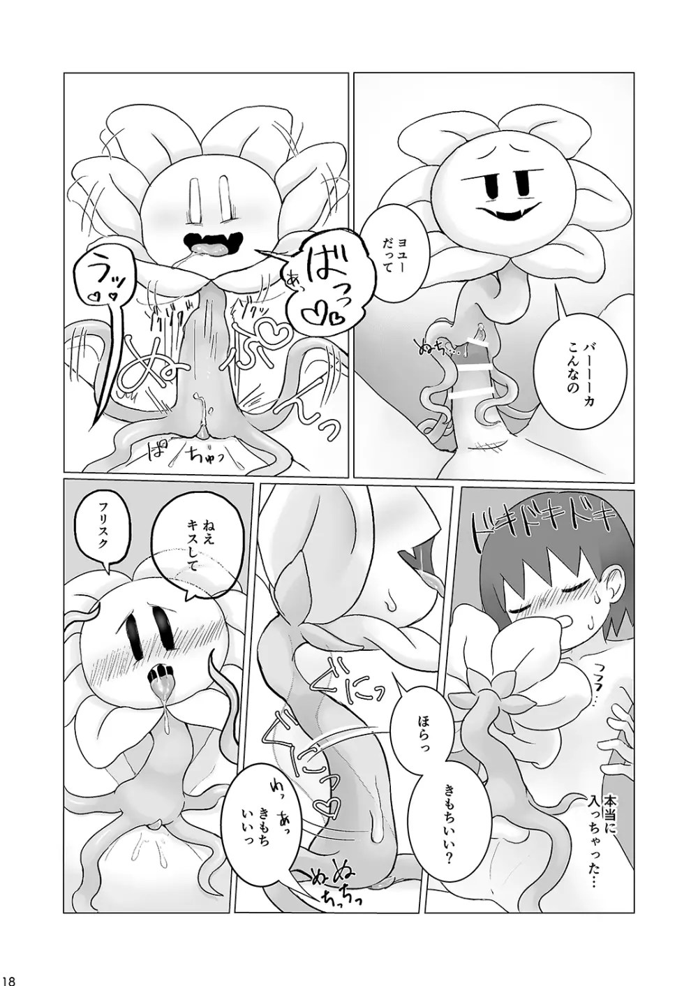 なかよし攻略 - page17