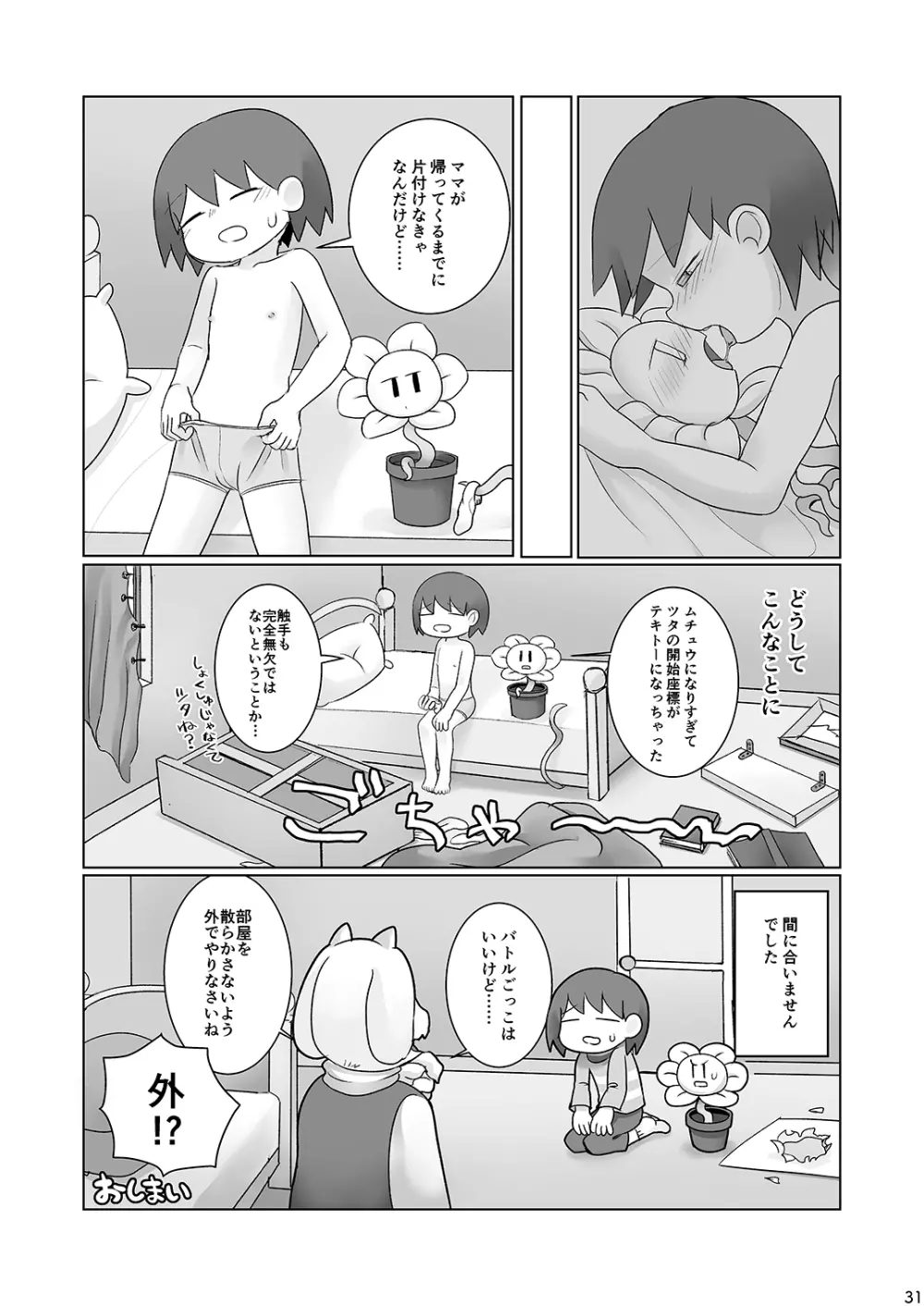 なかよし攻略 - page30